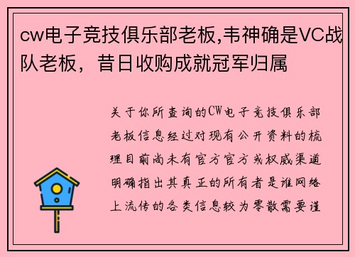 cw电子竞技俱乐部老板,韦神确是VC战队老板，昔日收购成就冠军归属